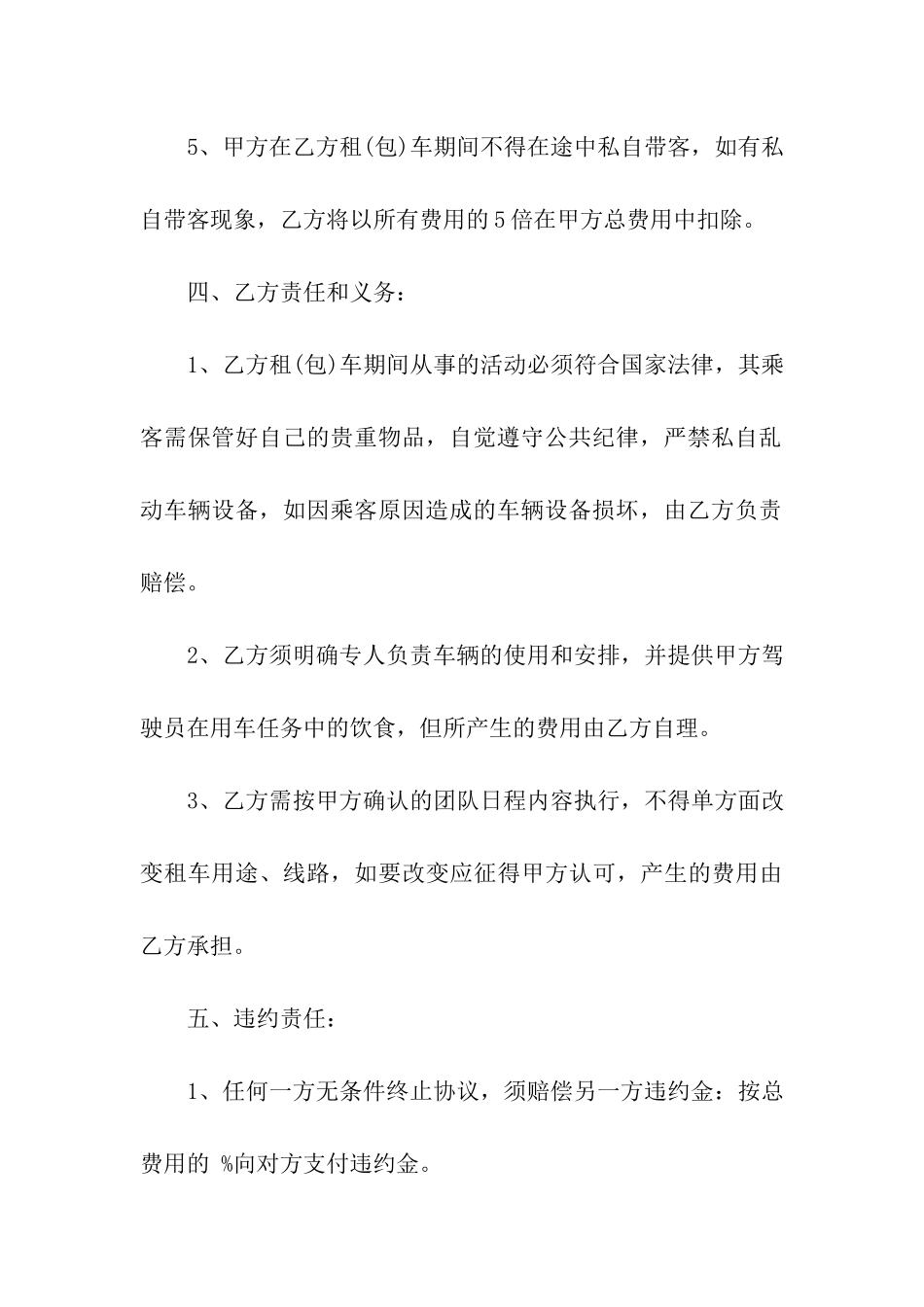 大巴车租赁合同范本7篇_第3页