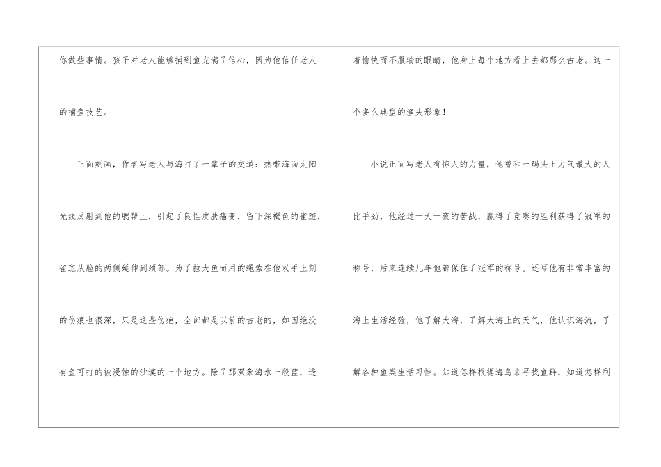 大师的教诲-擦亮我们的双眼──评海明威《老人与海》的精神力量-_第2页