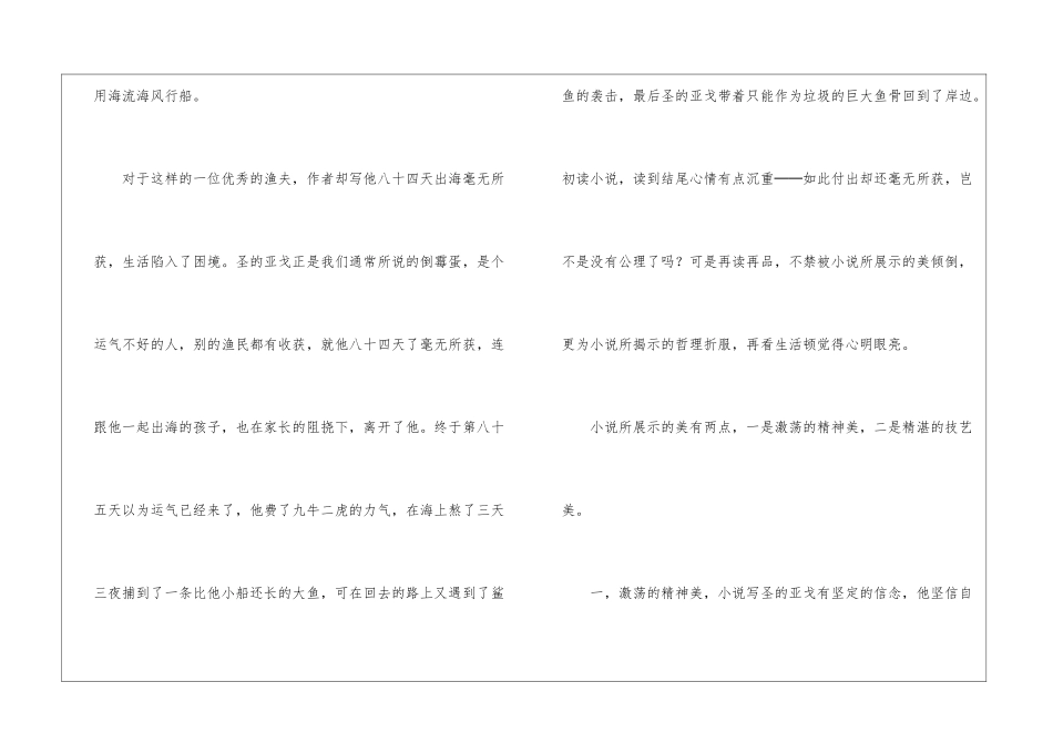 大师的教诲-擦亮我们的双眼──评海明威《老人与海》的精神力量-_第3页
