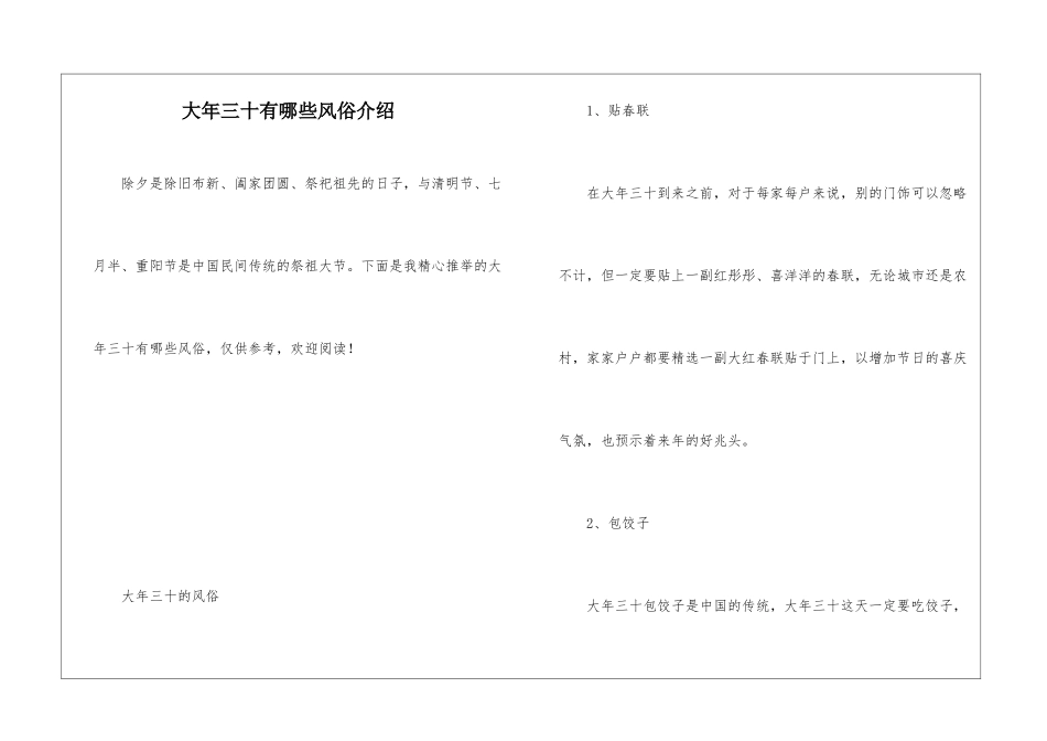 大年三十有哪些风俗介绍_第1页