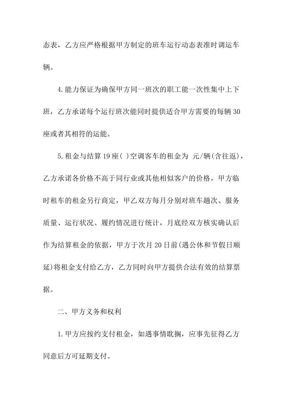 大巴车租赁合同通用6篇_第2页