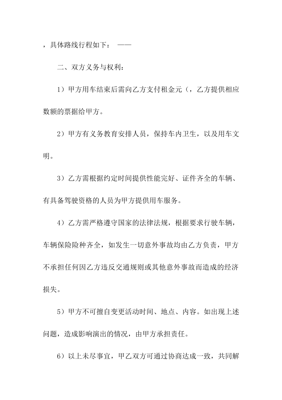 大巴车租赁合同通用8篇_第2页