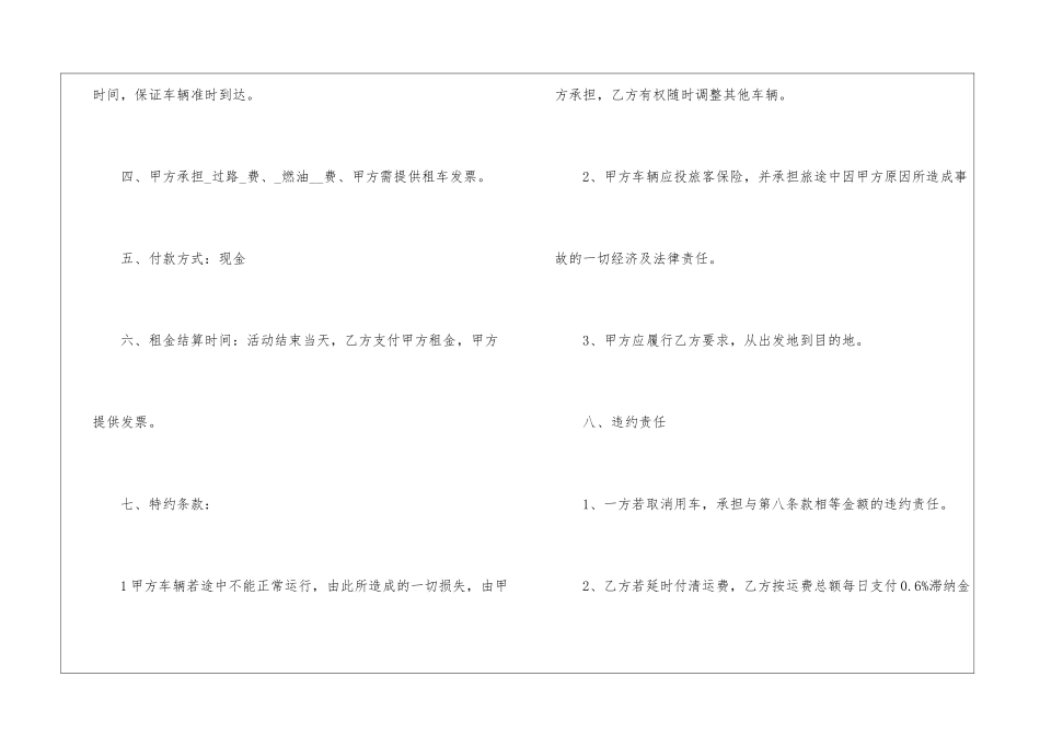 大巴车租车合同_第2页