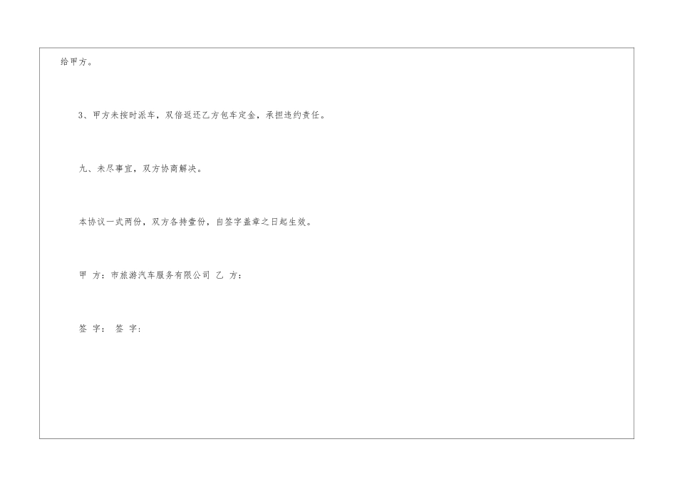 大巴车租车合同_第3页