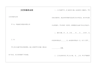 大巴车租车合同