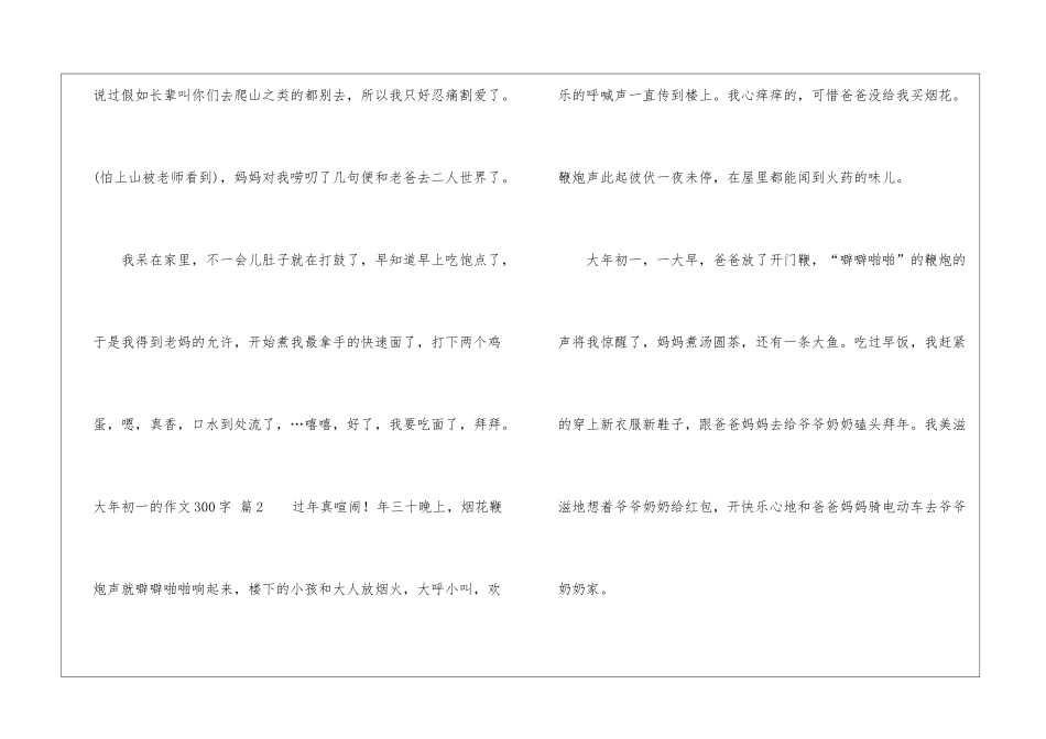 大年初一的作文300字集锦10篇_第2页