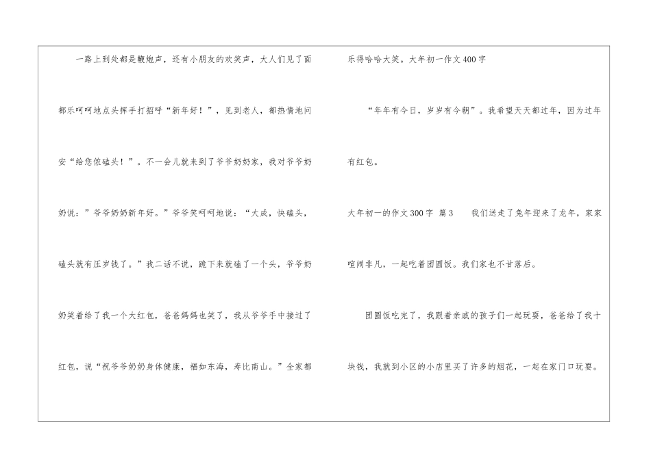 大年初一的作文300字集锦10篇_第3页