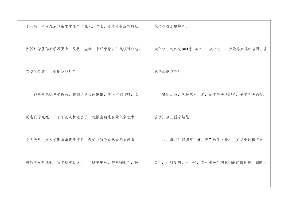 大年初一的作文300字集锦九篇_第2页