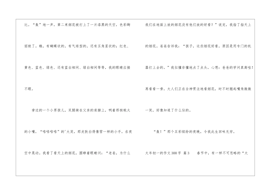 大年初一的作文300字集锦九篇_第3页