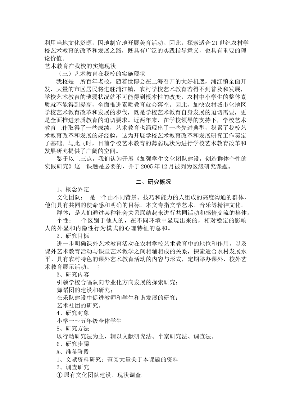 加强学生文化团队建设_第2页