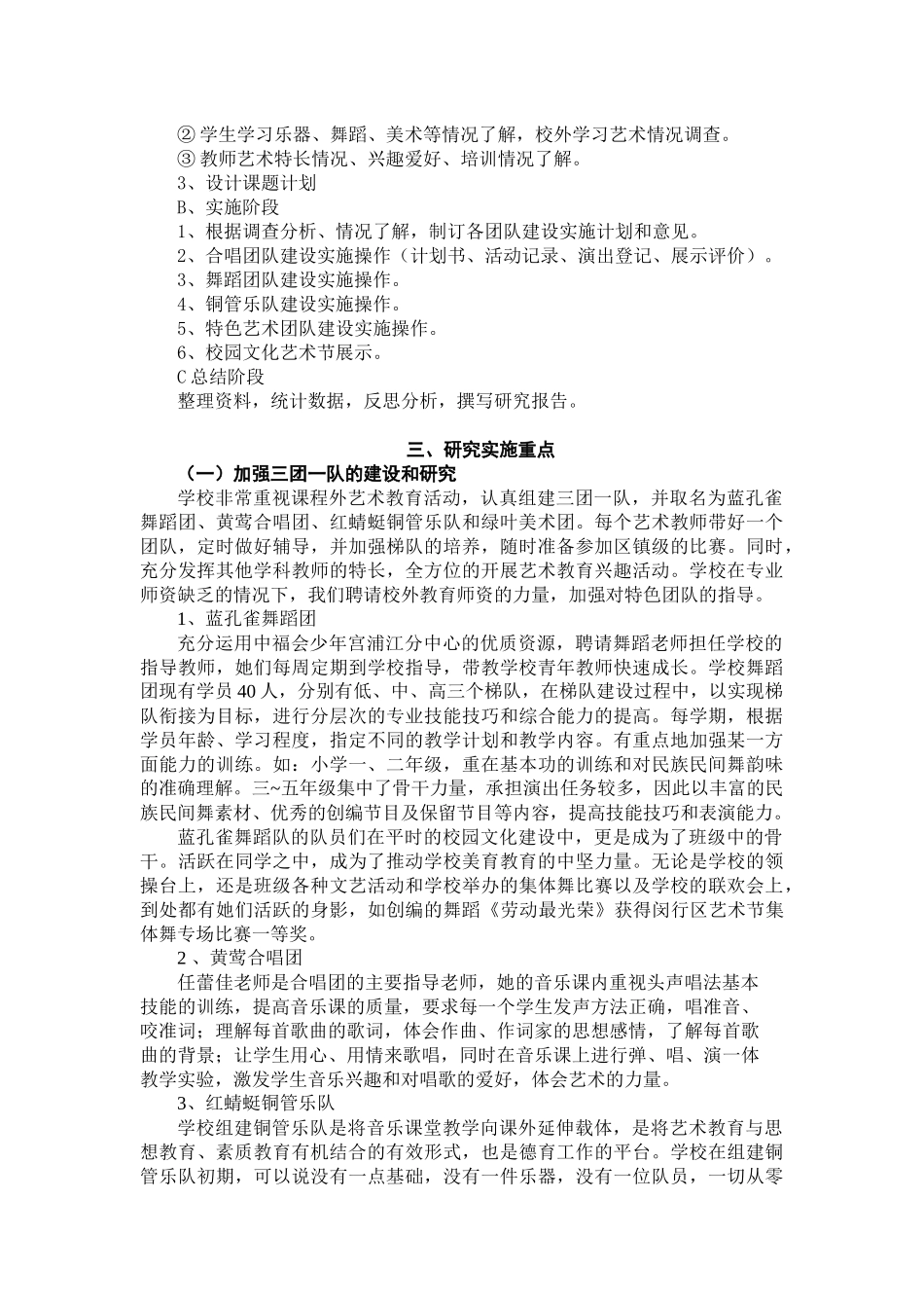 加强学生文化团队建设_第3页