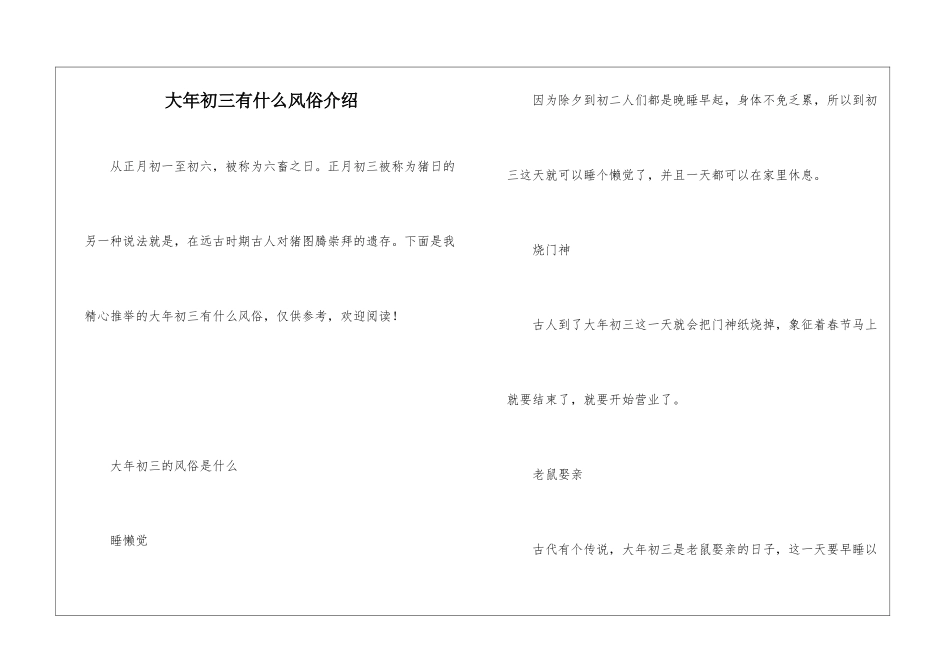 大年初三有什么风俗介绍_第1页