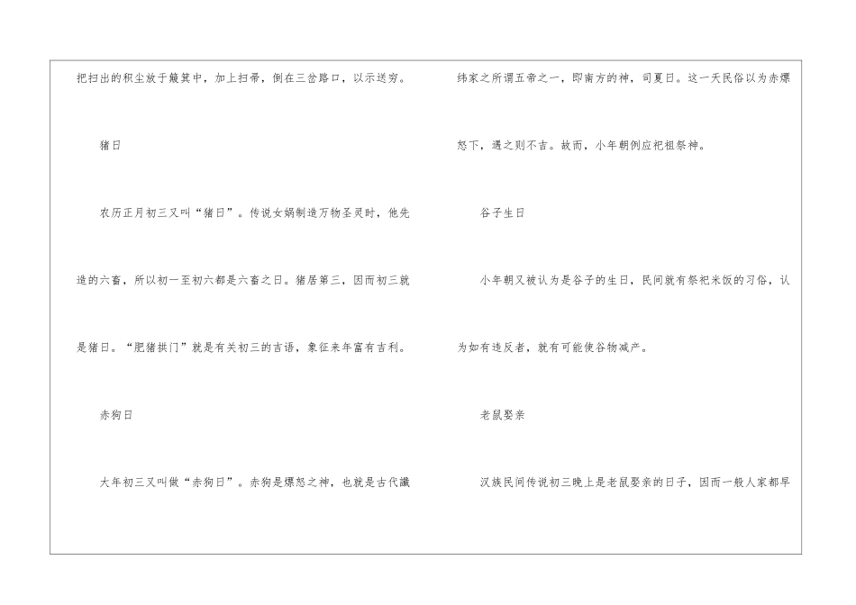 大年初三有什么风俗介绍_第3页