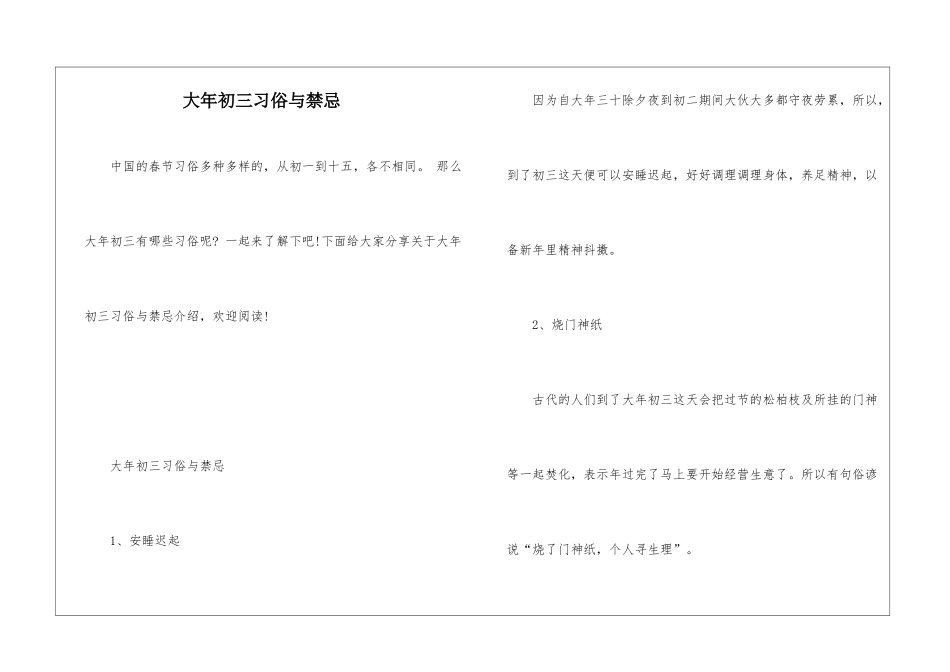 大年初三习俗与禁忌_第1页
