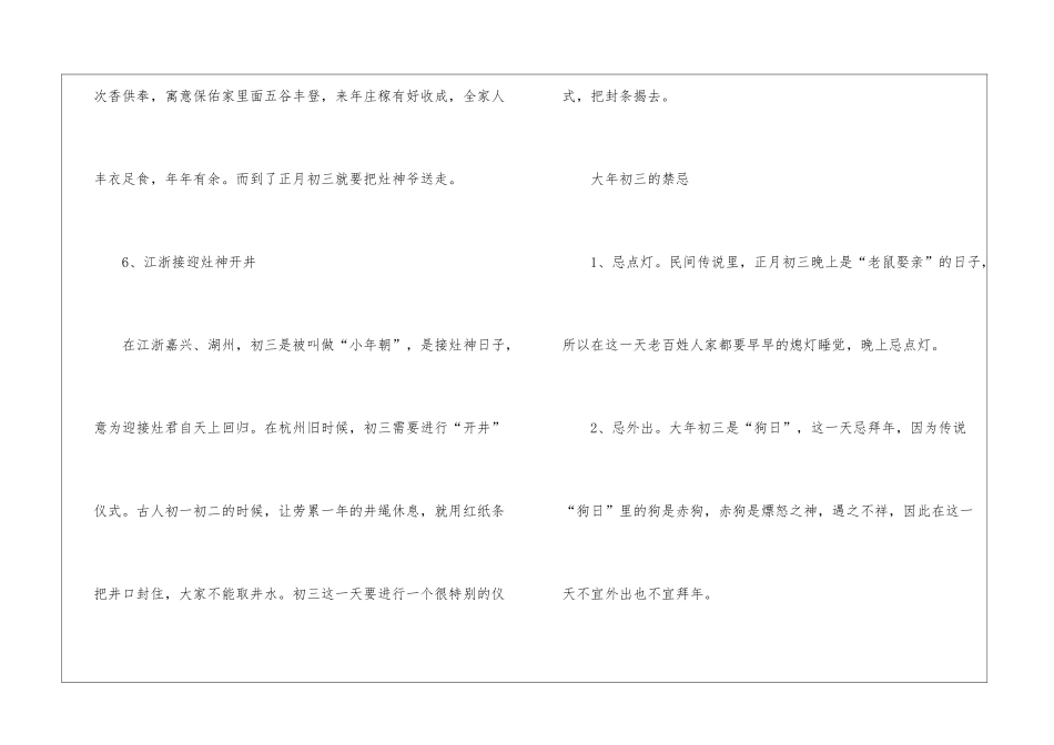 大年初三习俗与禁忌_第3页