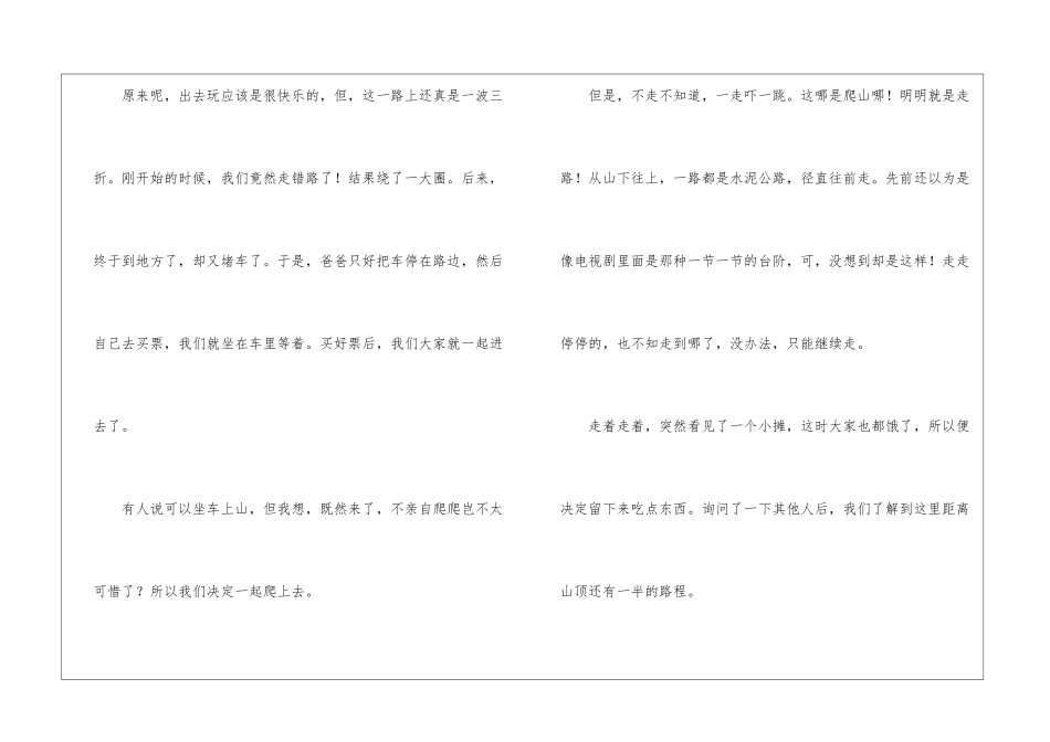 大年初一的作文集锦五篇_第3页