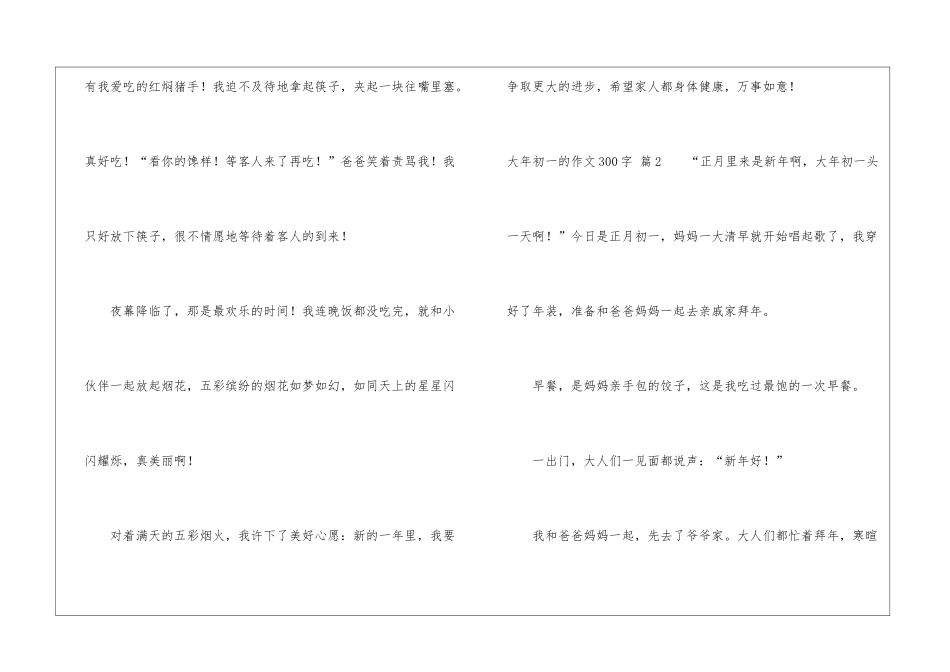 大年初一的作文300字集合8篇_第2页