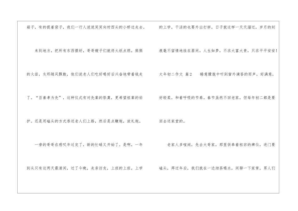大年初二作文合集五篇_第2页