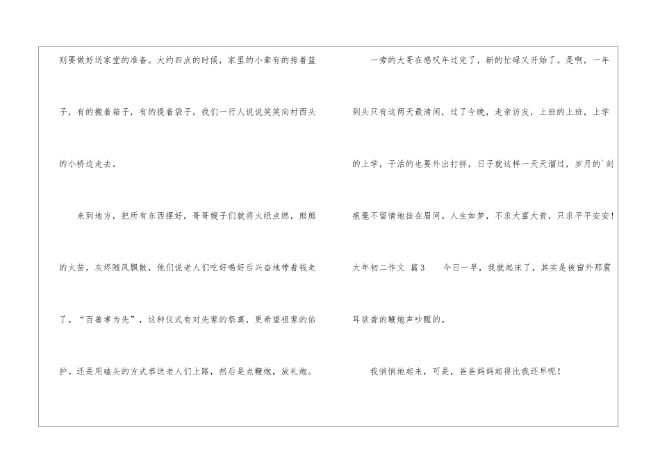 大年初二作文合集五篇_第3页