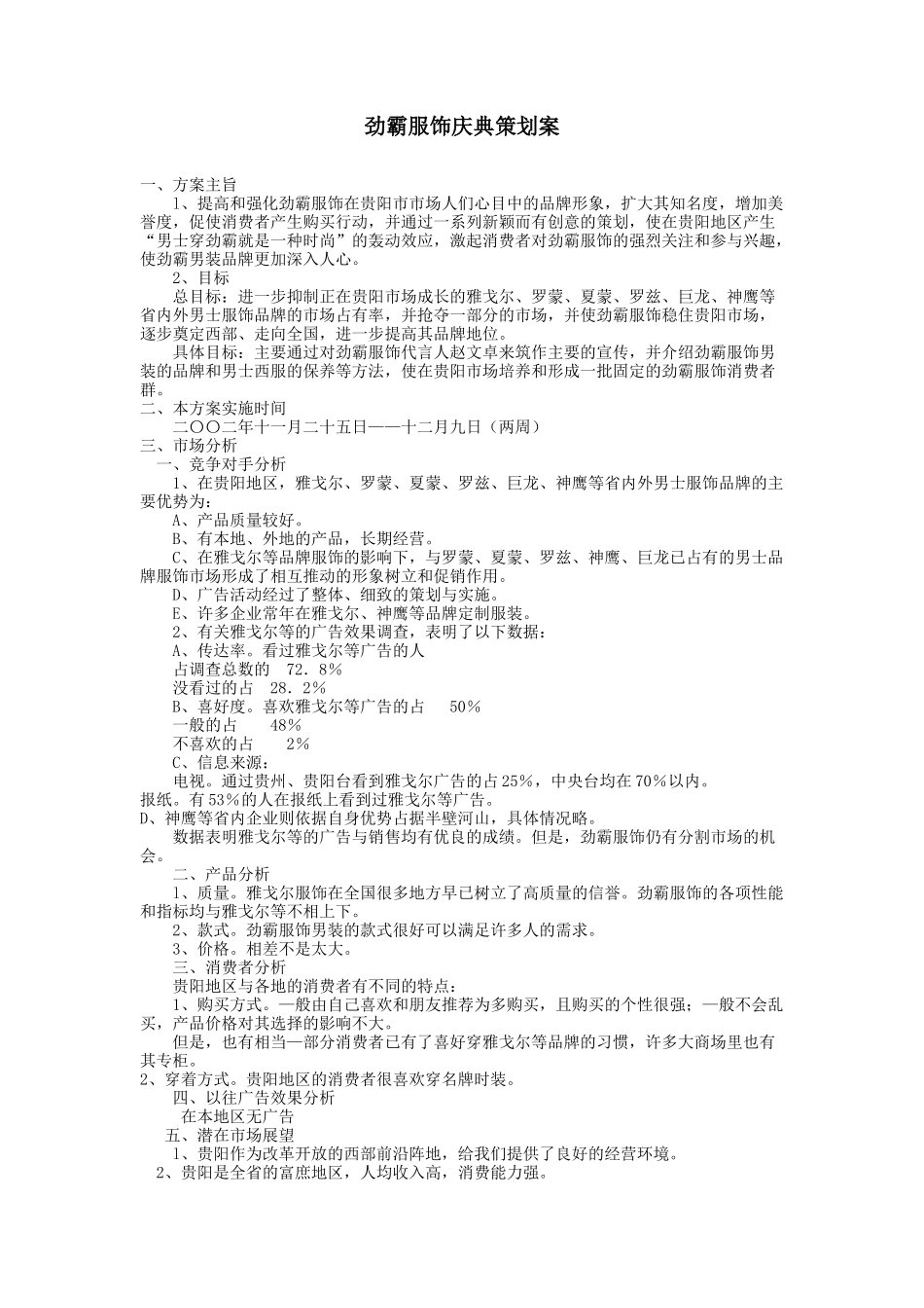 劲霸服饰庆典策划案(1)_第1页