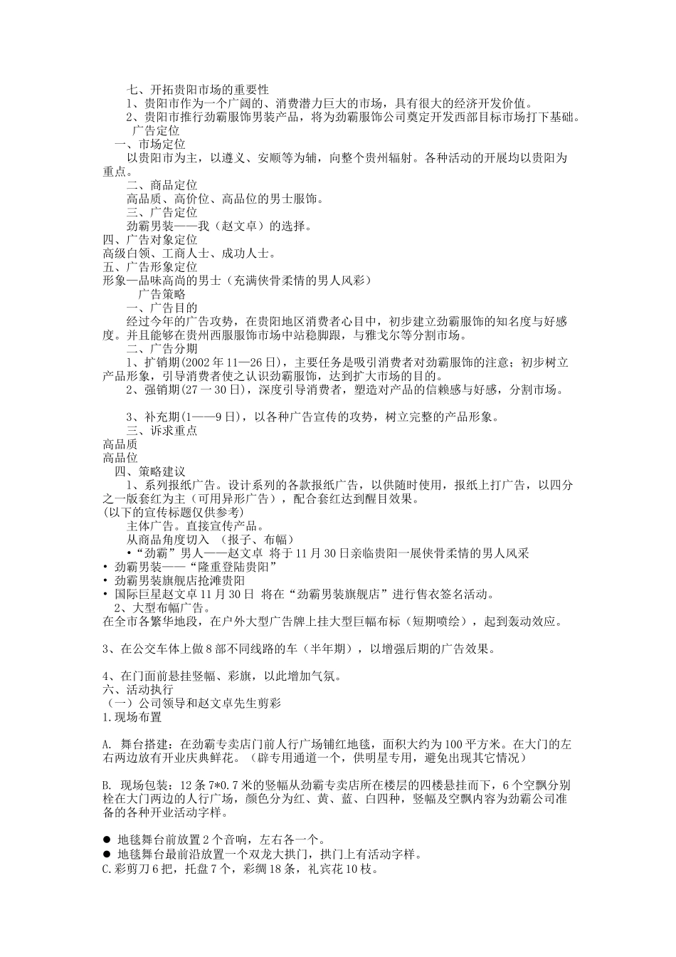 劲霸服饰庆典策划案(1)_第2页