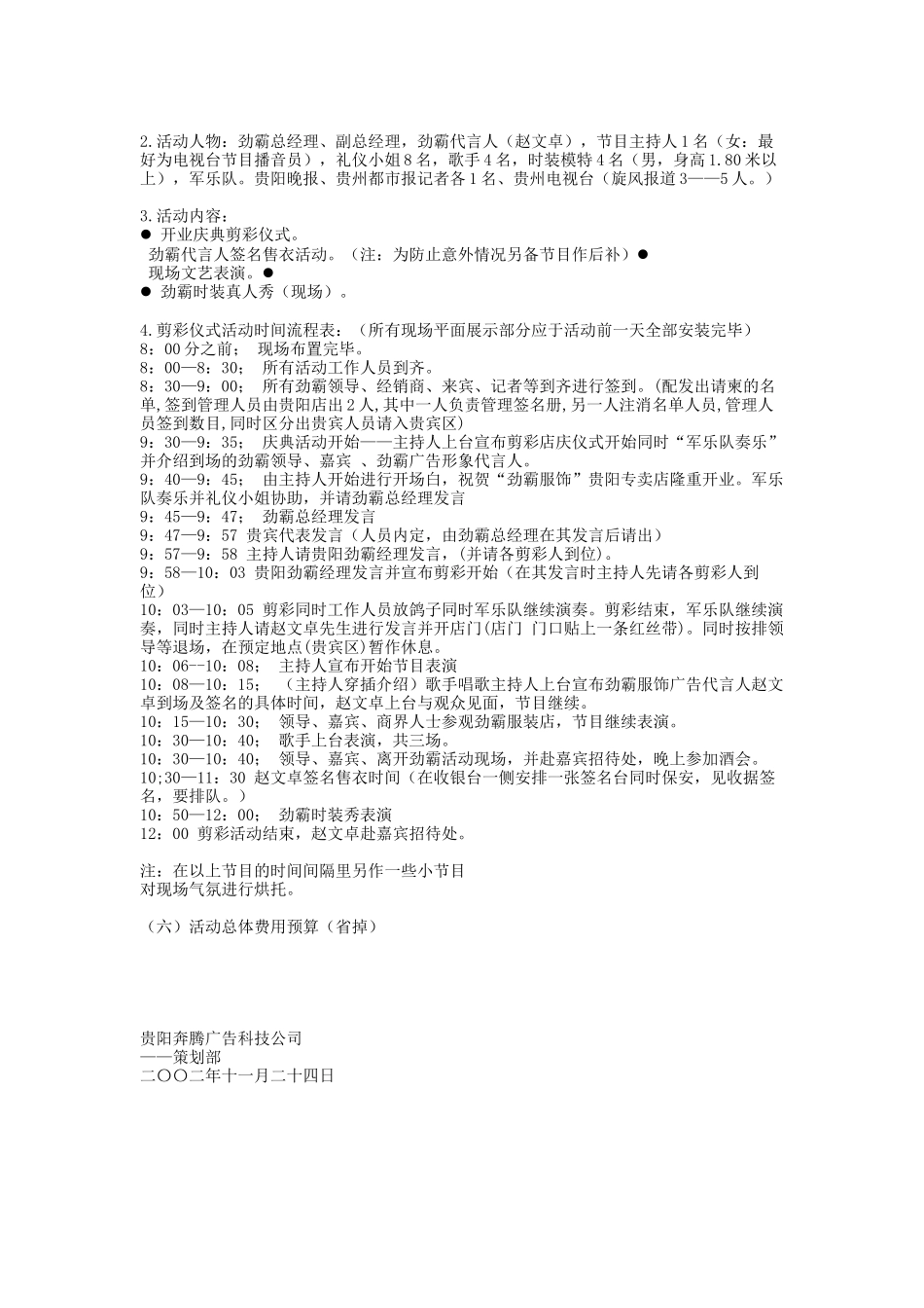 劲霸服饰庆典策划案(1)_第3页