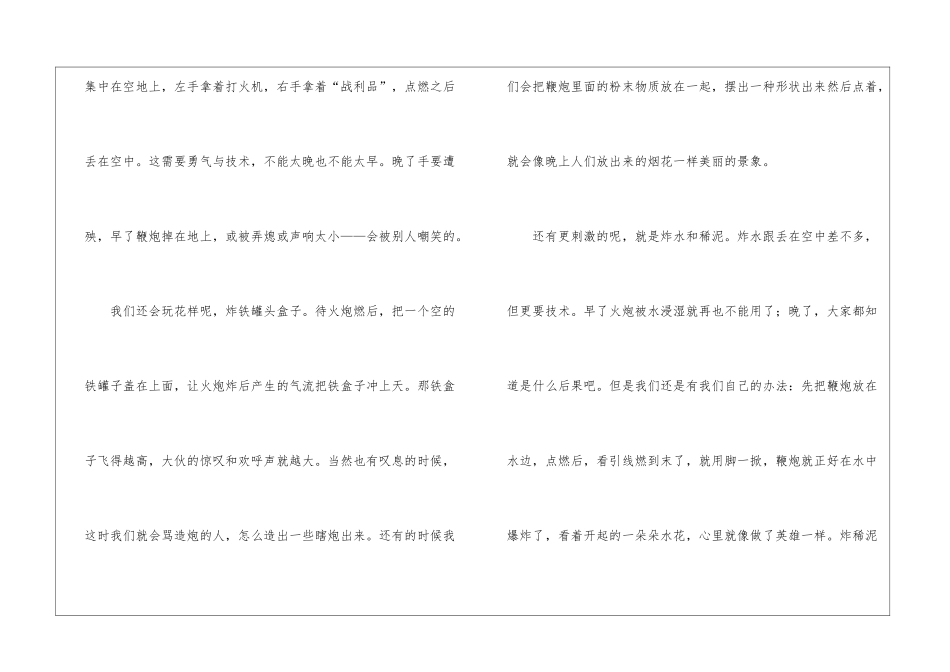 大年初一的鞭炮作文_第2页