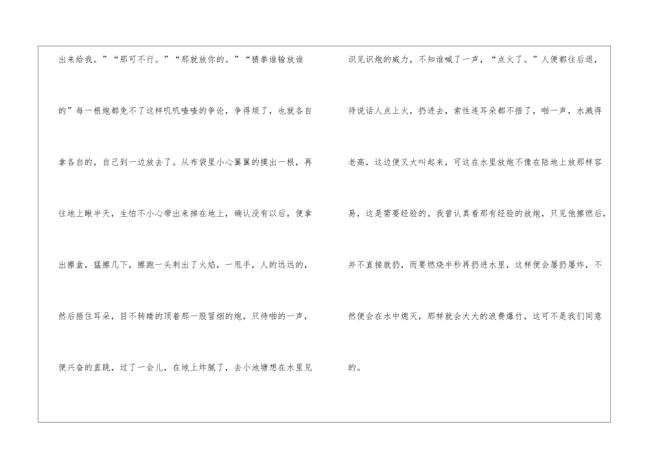 大年初一的作文集合八篇_第2页