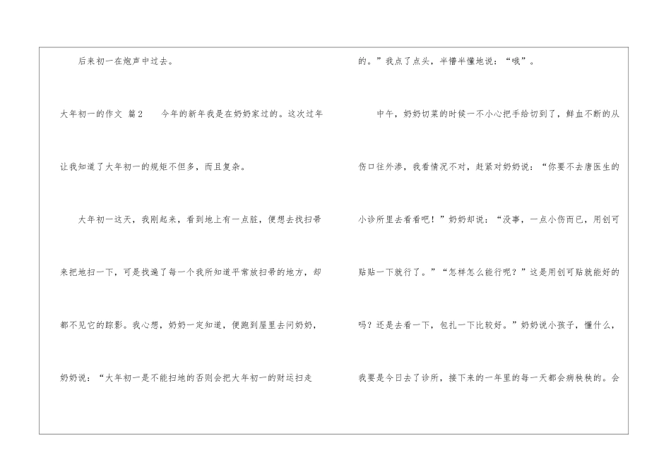 大年初一的作文集合八篇_第3页