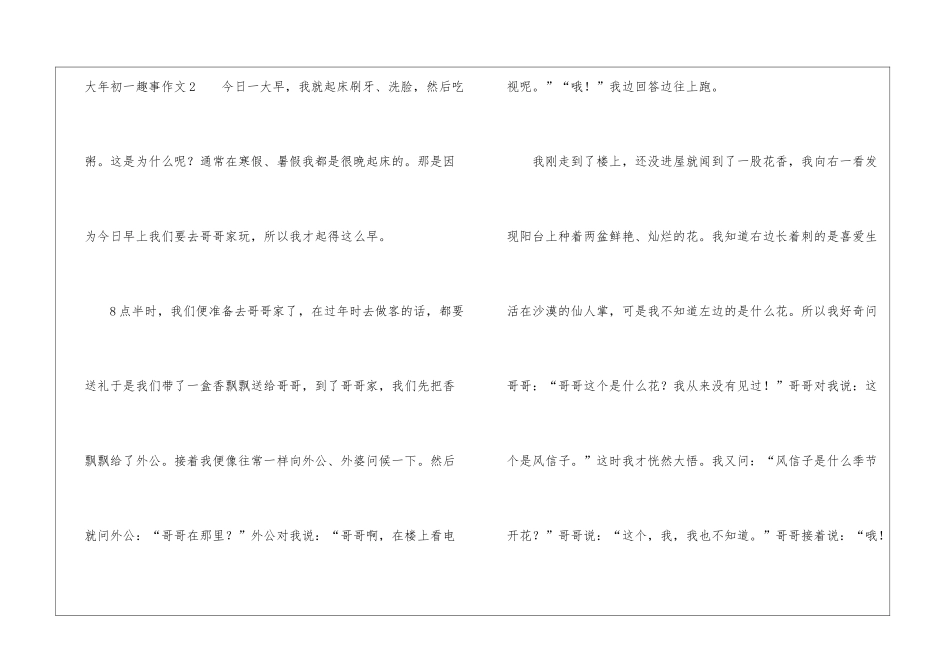 大年初一趣事作文_第3页