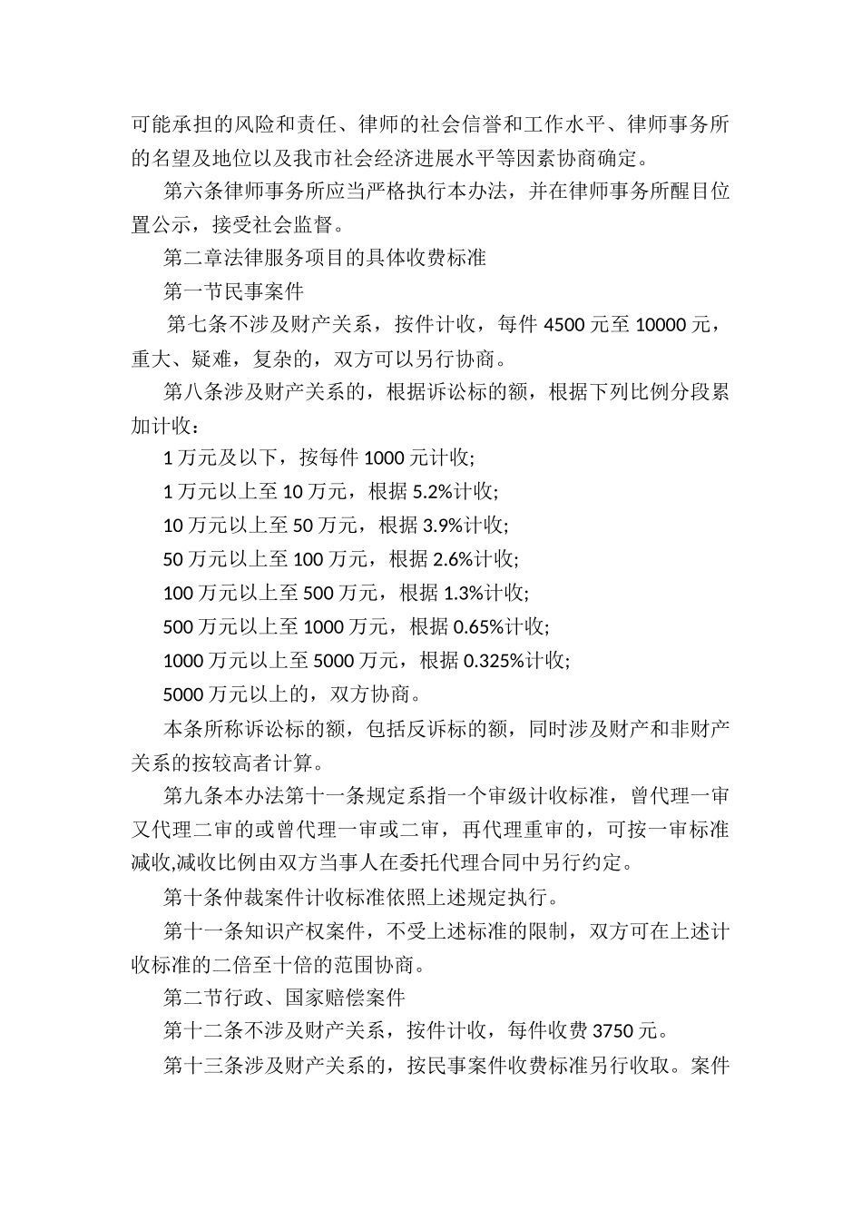大庆律师收费办法_第2页