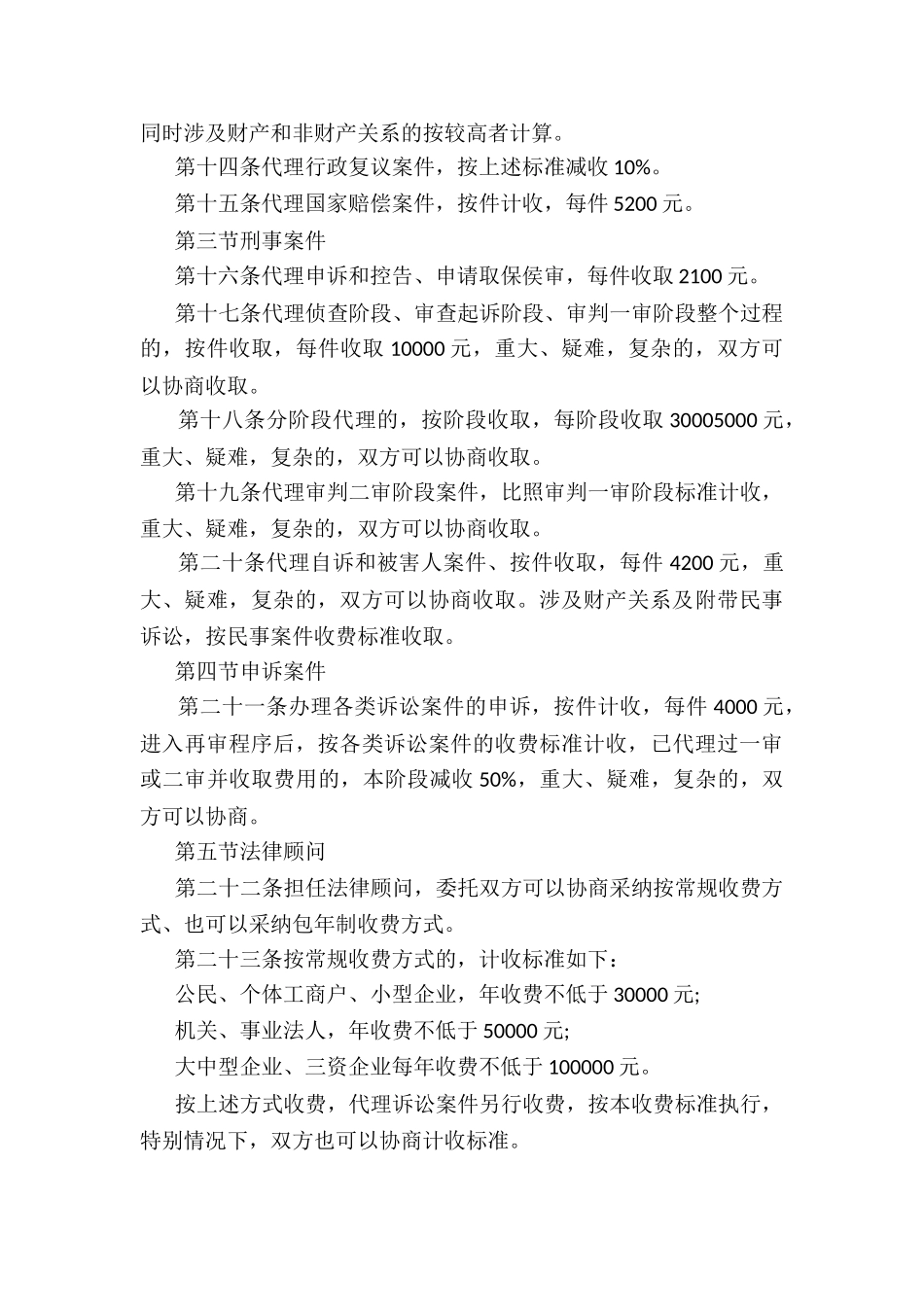 大庆律师收费办法_第3页