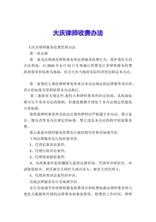 大庆律师收费办法
