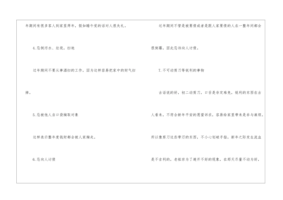 大年初二有哪些禁忌_第2页