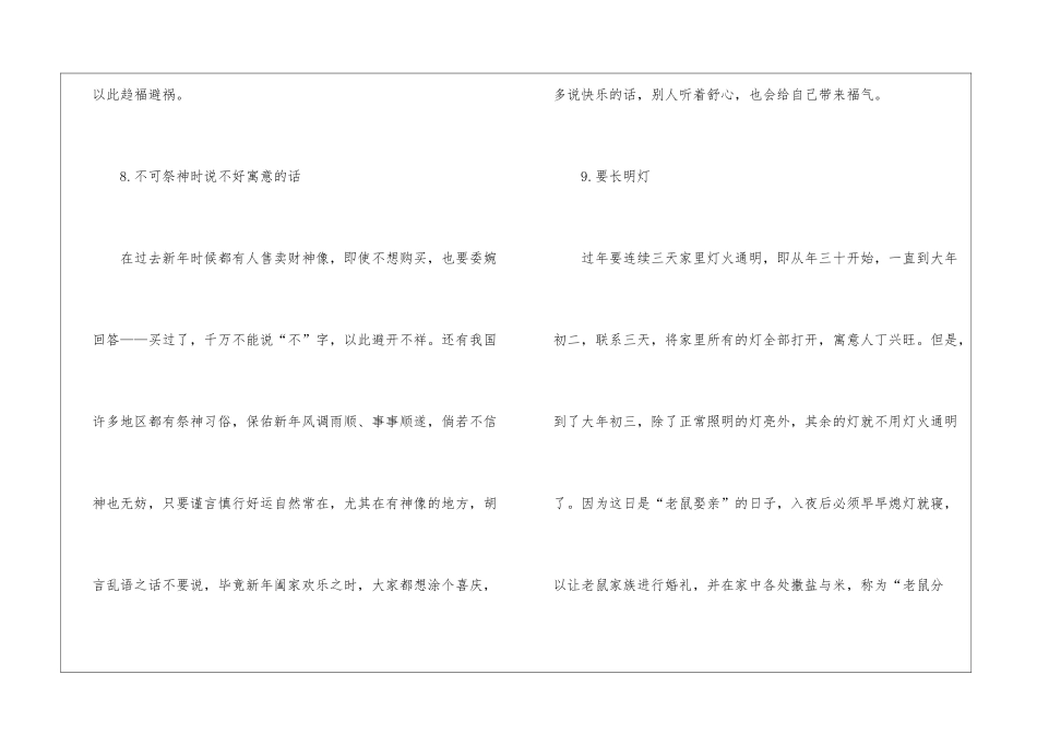 大年初二有哪些禁忌_第3页