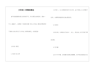 大年初二有哪些禁忌