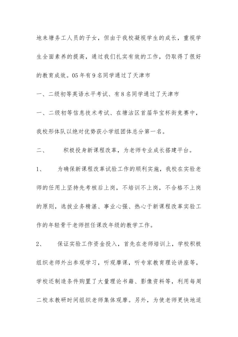 大庆道小学2024年教学督导自查报告-_第2页