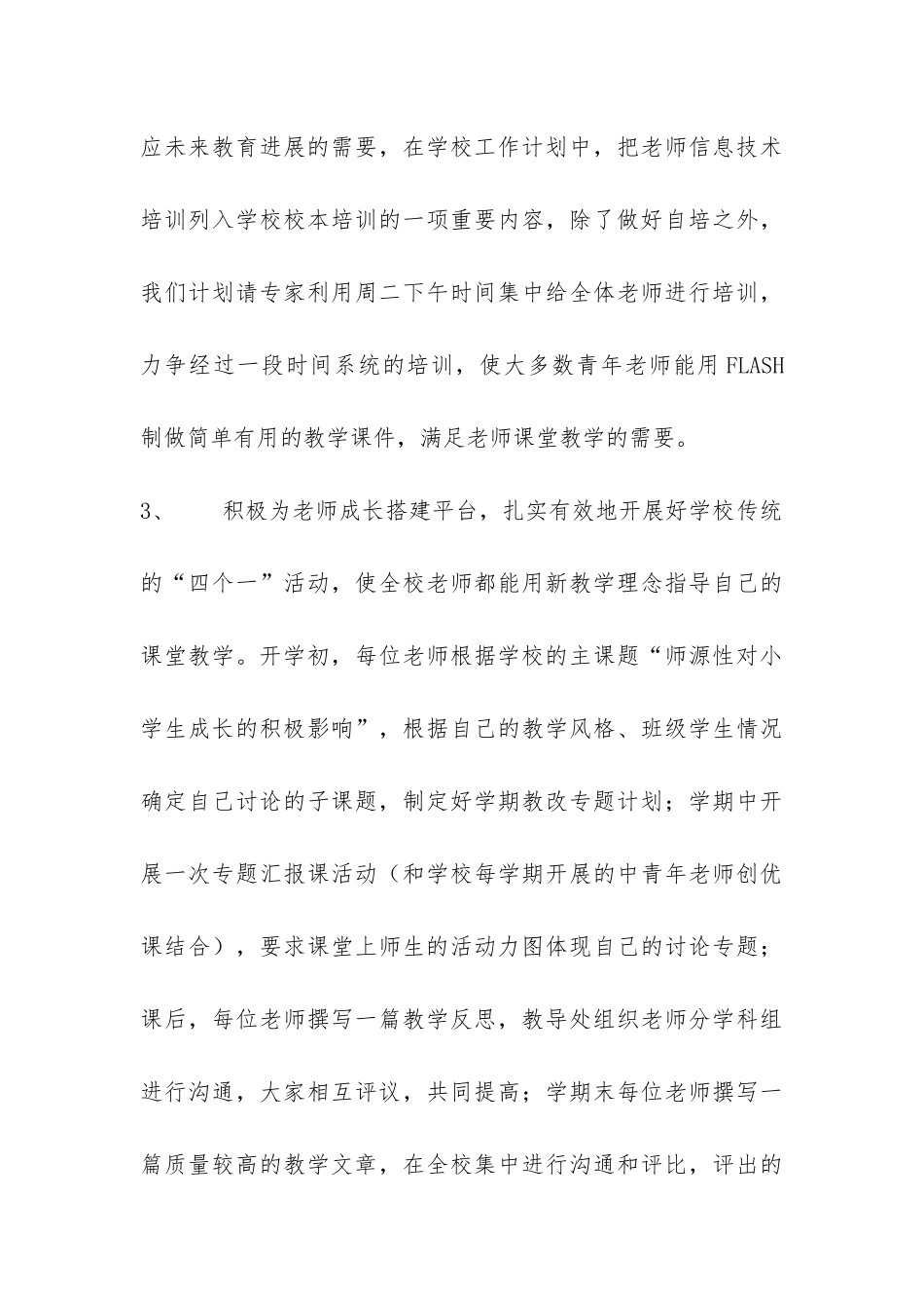 大庆道小学2024年教学督导自查报告-_第3页