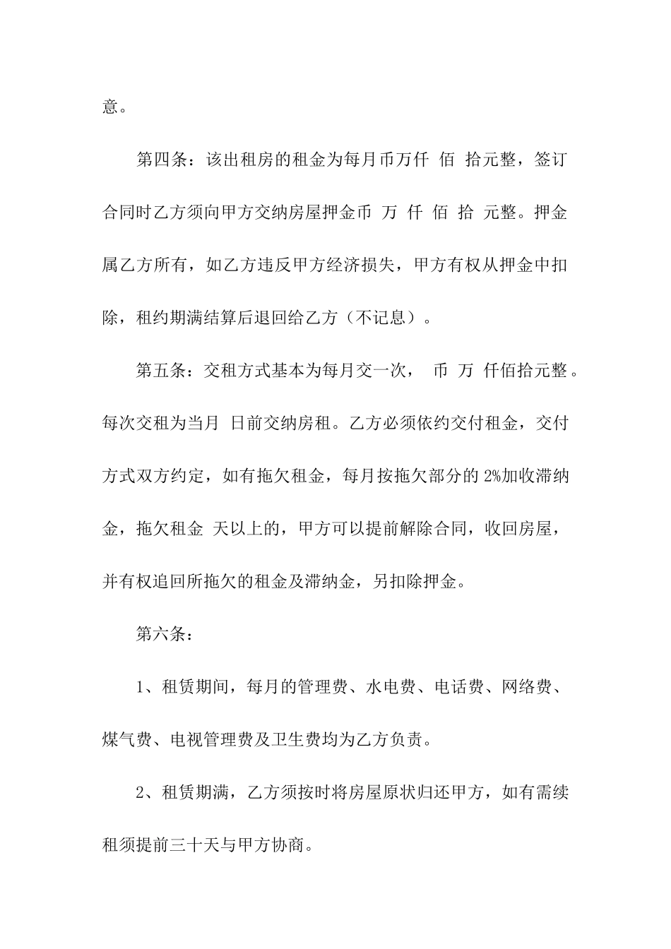 大庆房屋租赁合同_第2页