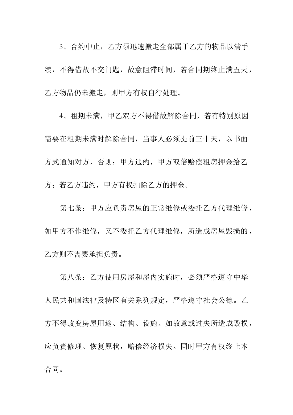 大庆房屋租赁合同_第3页