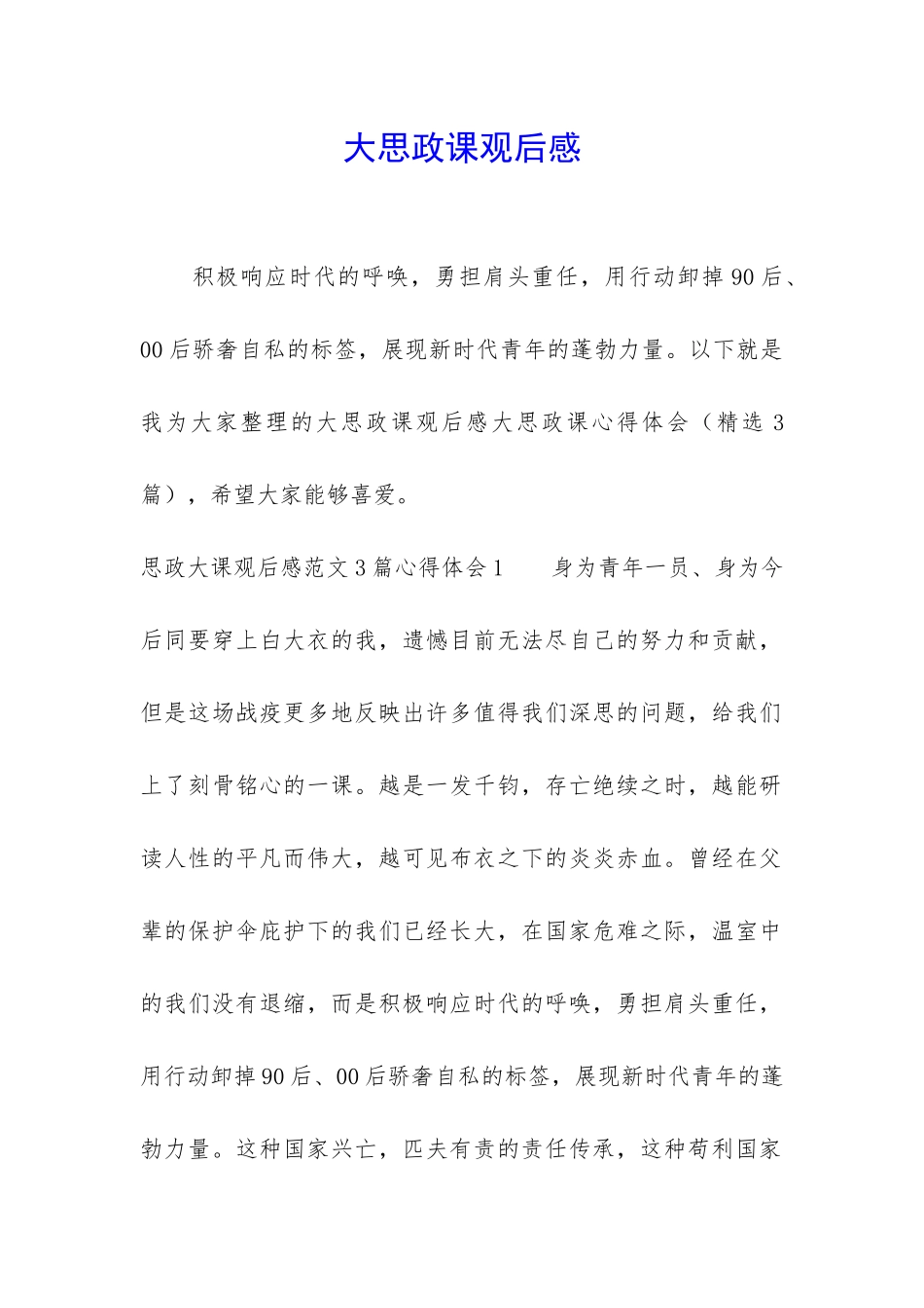 大思政课观后感_第1页