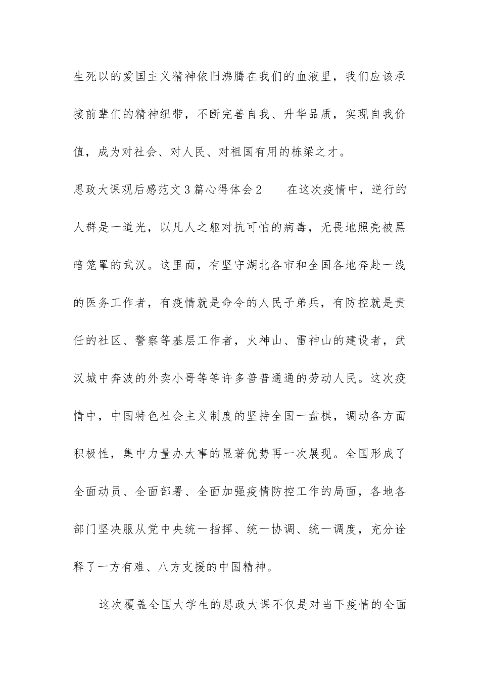 大思政课观后感_第2页