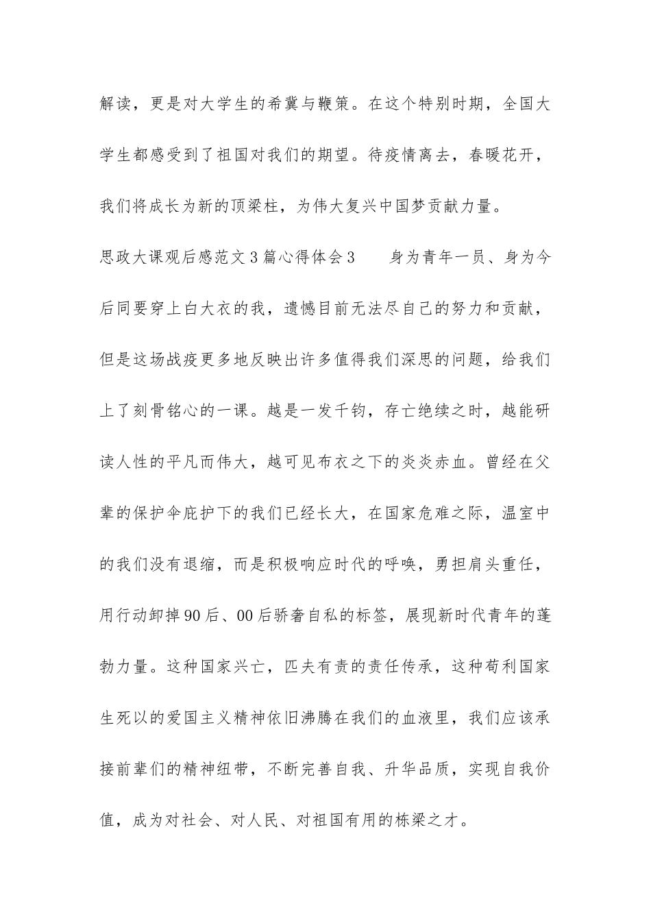 大思政课观后感_第3页