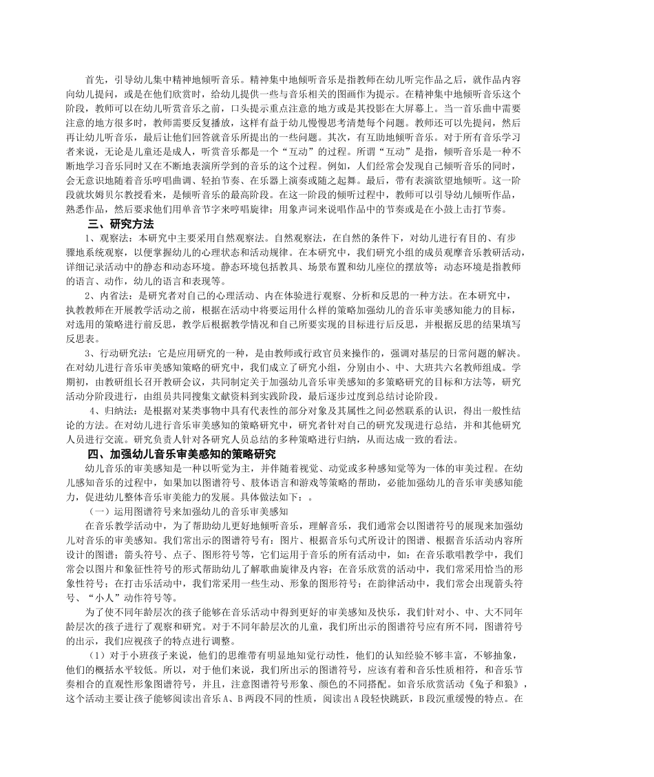 加强幼儿音乐审美感知能力的策略研究_第2页