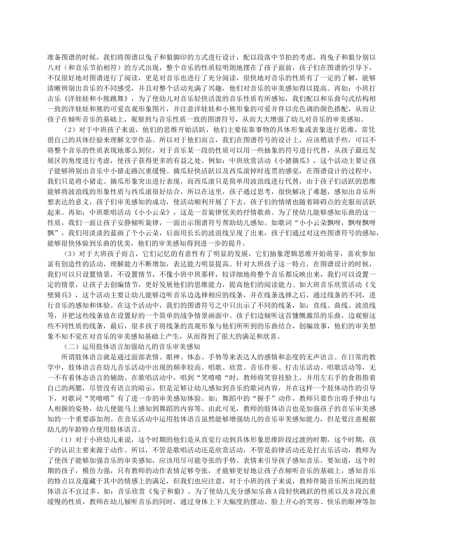 加强幼儿音乐审美感知能力的策略研究_第3页