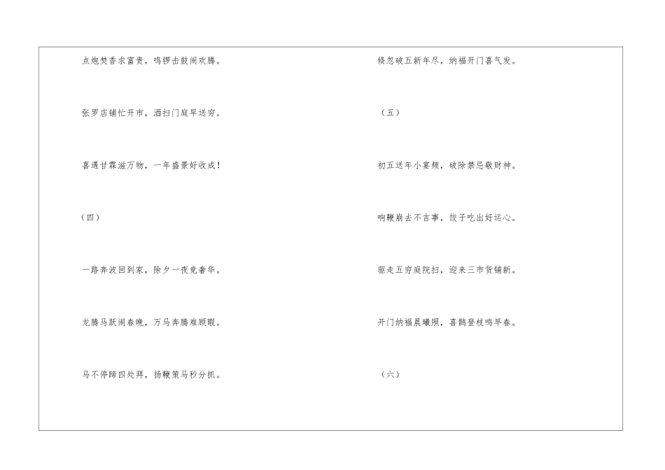 大年初五古诗句合集50句_第2页