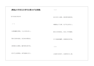 大年初五古诗句合集50句
