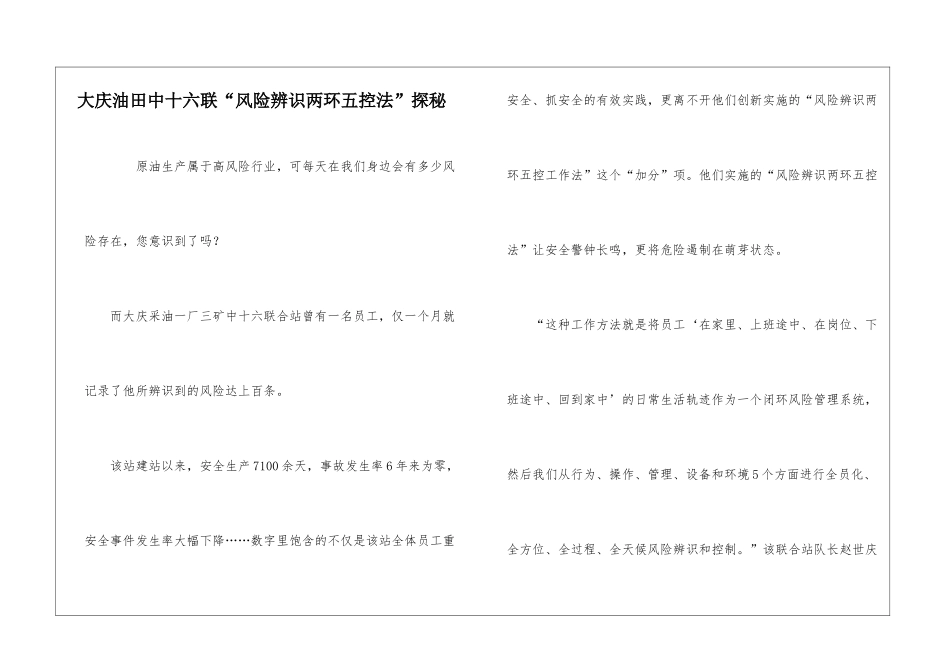大庆油田中十六联“风险辨识两环五控法”探秘_第1页
