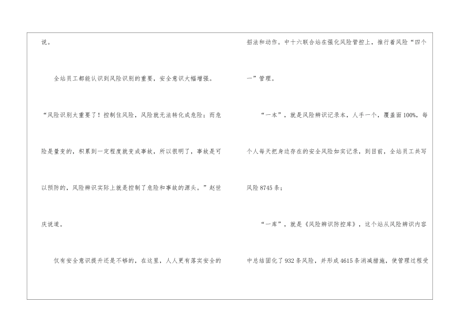 大庆油田中十六联“风险辨识两环五控法”探秘_第2页