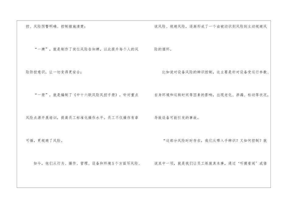 大庆油田中十六联“风险辨识两环五控法”探秘_第3页